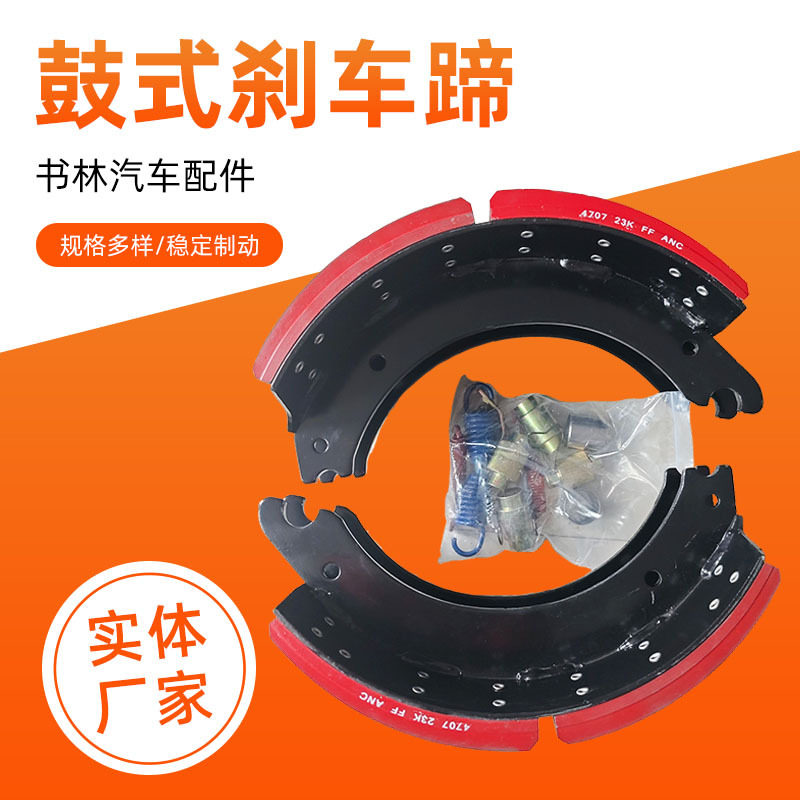 重汽货车前刹鼓式刹车蹄批发