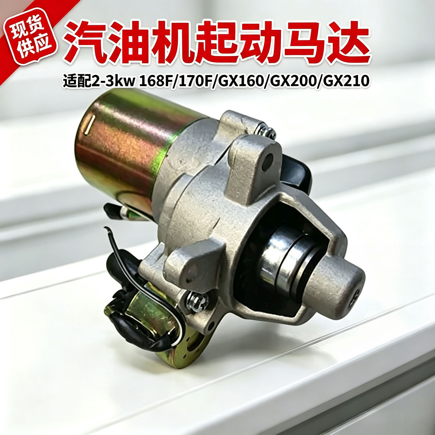 便携式家用发电机纯铜启动电机 适配168F/170F水泵动力检修耗材
