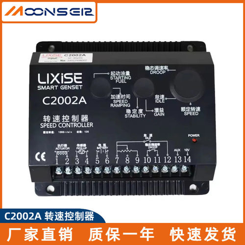 C2002A转速控制器面板柴油发电机组电子配件调速器电调板调速板