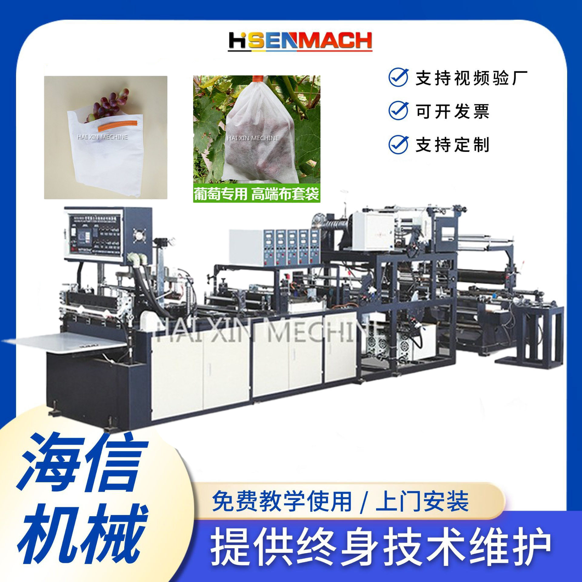 全自动生产无纺布水果套袋制袋机鸟防虫专用保护网袋制袋机器