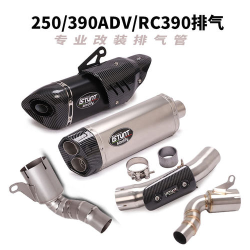21-24年KTM390250ADV摩托车排气管22-23年RC390duke390中段排气