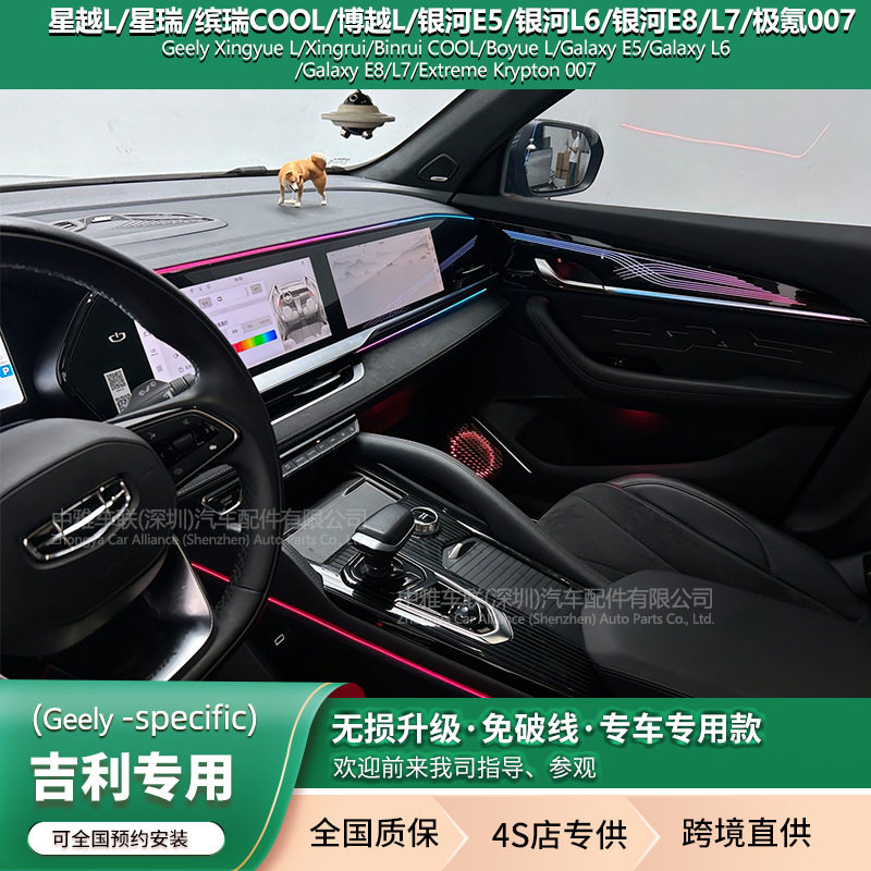 中雅车联吉利专用星越L星瑞缤瑞COOL博越L银河E5/L6/E8/L7极氪007
