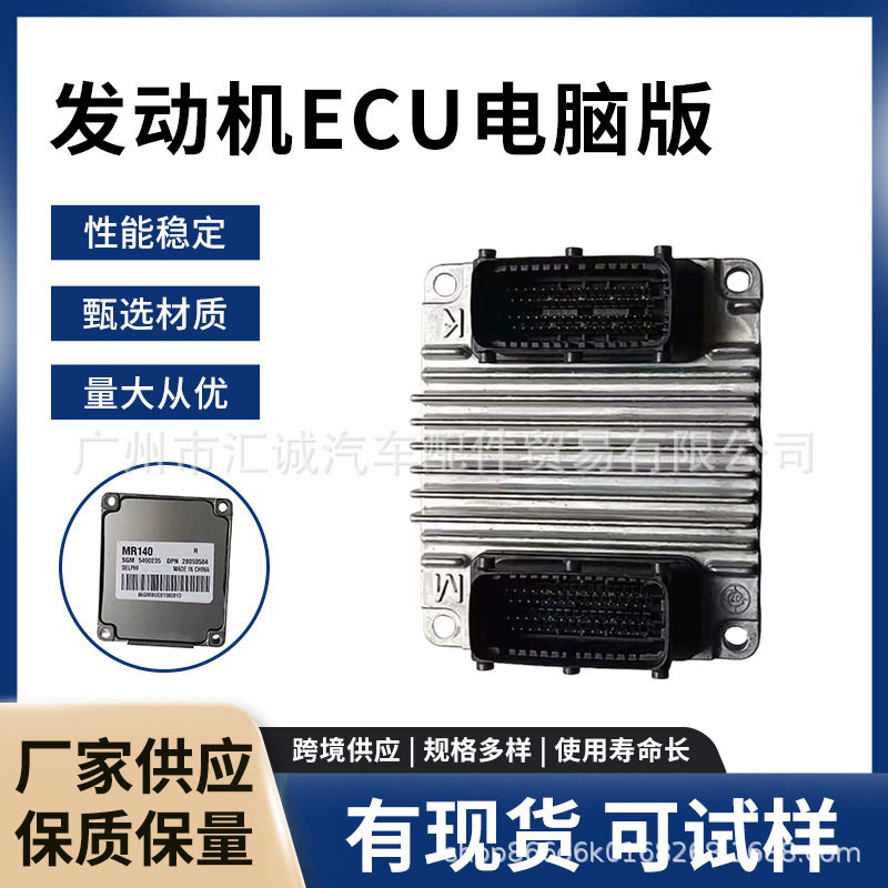 适用别克凯越汽车发动机ECU电脑版MR140 28050584