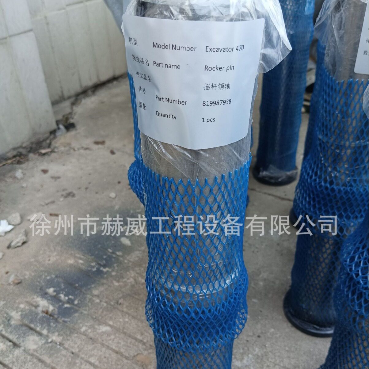 徐工挖机470/摇杆销轴819987938现货