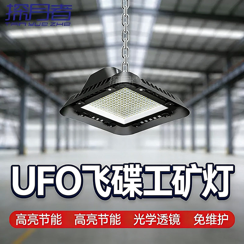 跨境led飞碟工矿灯工厂房车间仓库专用吊灯工业照明防水ufo天棚灯