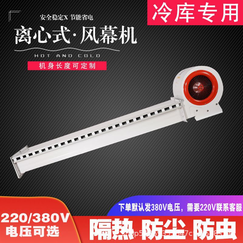 冷库门专用风幕机离心式不锈钢彩钢风帘门头0.9/1.5/1.8/2/2.4米