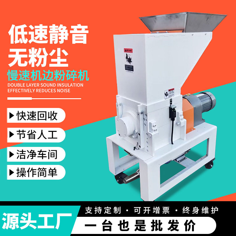 慢速机塑料边角料粉碎机