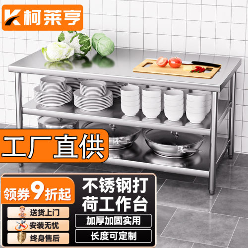 柯莱亨三层不锈钢工作台饭店厨房操作台打荷台打包台不锈钢承重款