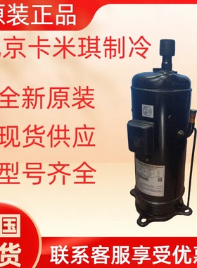 原装全新G404DHD-64D1用于变频封闭式空调制冷冷库压缩机  现货