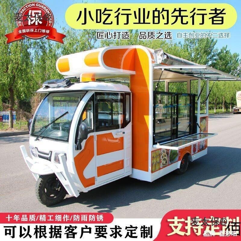 电动四轮多功能摆摊小吃车