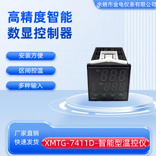 金电智能型温度表XMTG-7411D