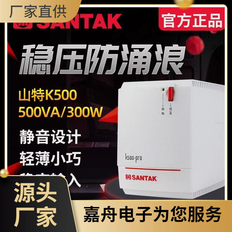UPS不间断电源 K500-Pro 500VA/300W 220VAC 后备式 内置电池