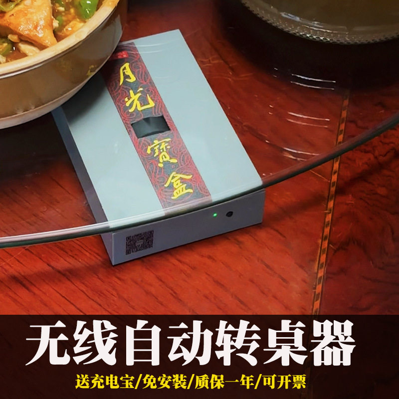 月光宝盒电动转桌免安装家用圆餐桌自动转盘器饭店转盘助转器
