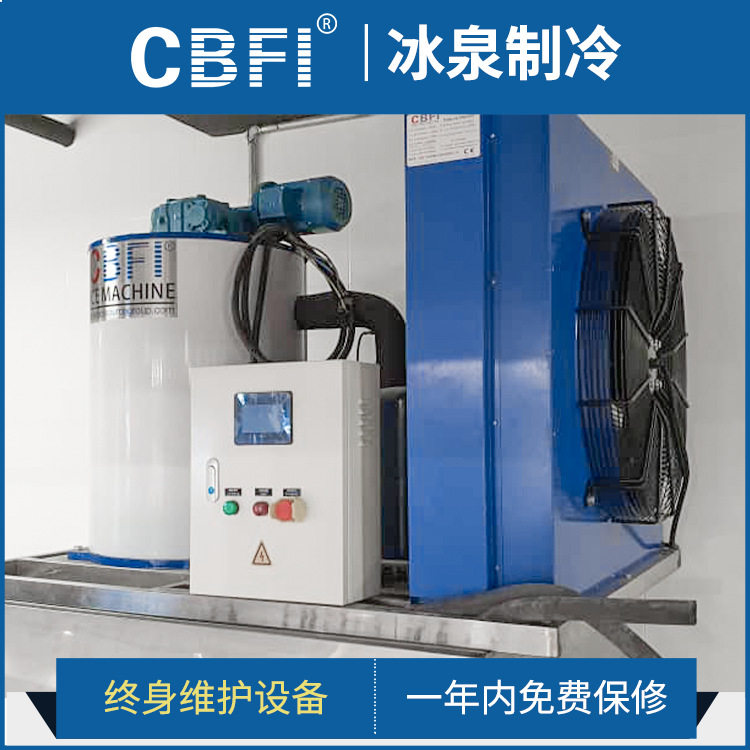 冰泉制冷工业制冰机化工降温果蔬渔业保鲜混凝土降温片冰机1吨