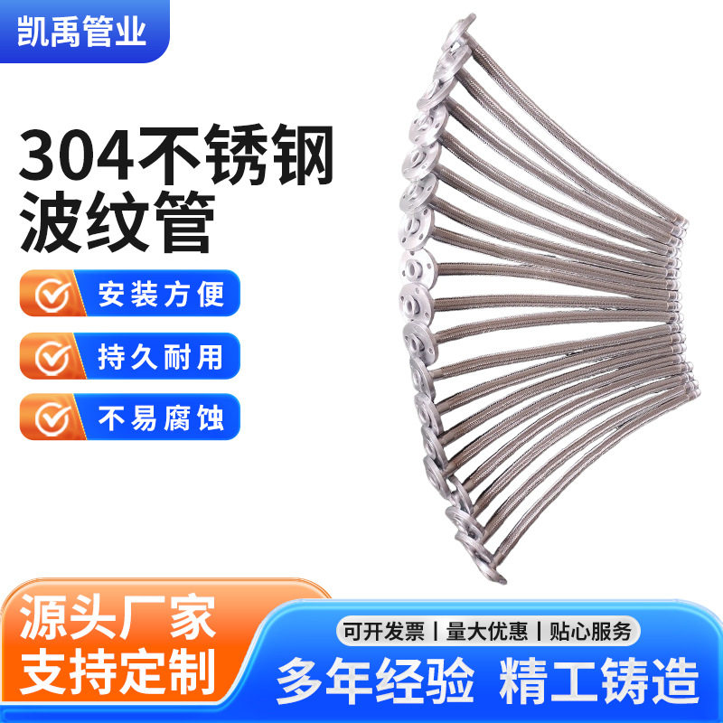 304不锈钢波纹管工业管件不锈钢钢丝编织波纹管软管法兰防腐管路