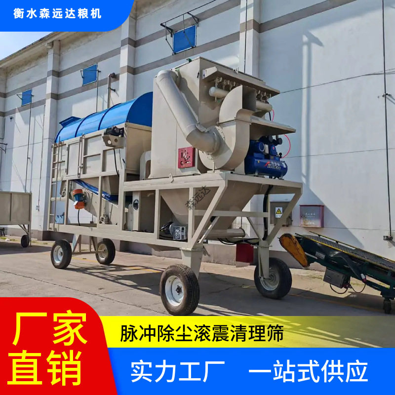 脉冲除尘筛小麦玉米大豆等除杂机订置粮食筛选机滚振筛滚筒