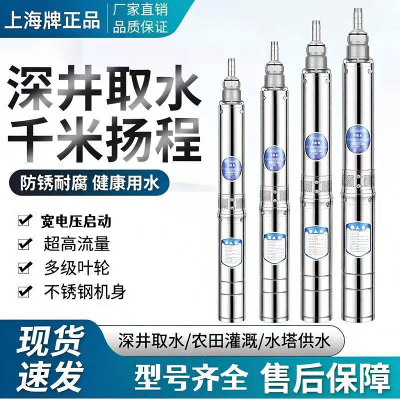 上海深水井水泵国标潜水泵高压水泵人民家用220V农田灌溉380V