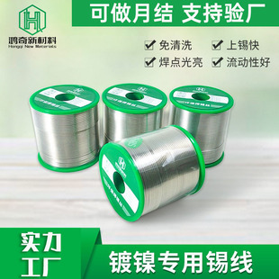 厂家供应无铅焊锡丝0.8 1.0mm无铅锡丝镀镍材质专用环保锡线批发