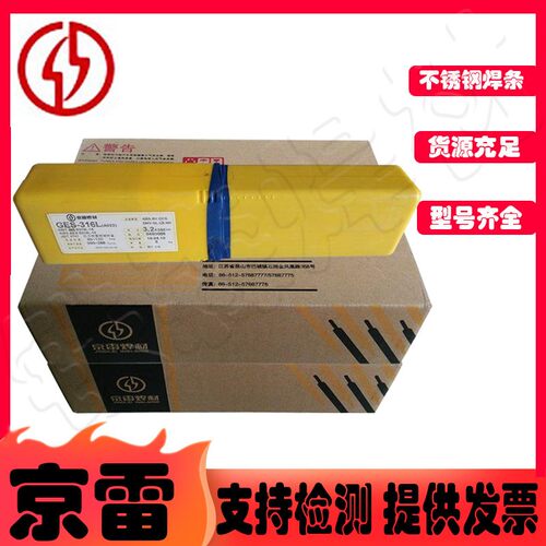 昆山京雷 GES-385/GES-347Z不锈钢焊条2.5-3.2-4.0-5.0mm
