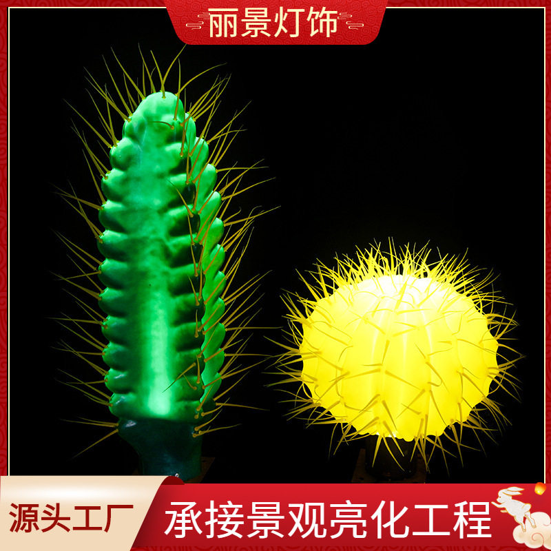 LED仙人掌景观灯LED仙人球景观灯户外亮化仿真植物景观灯公园景区