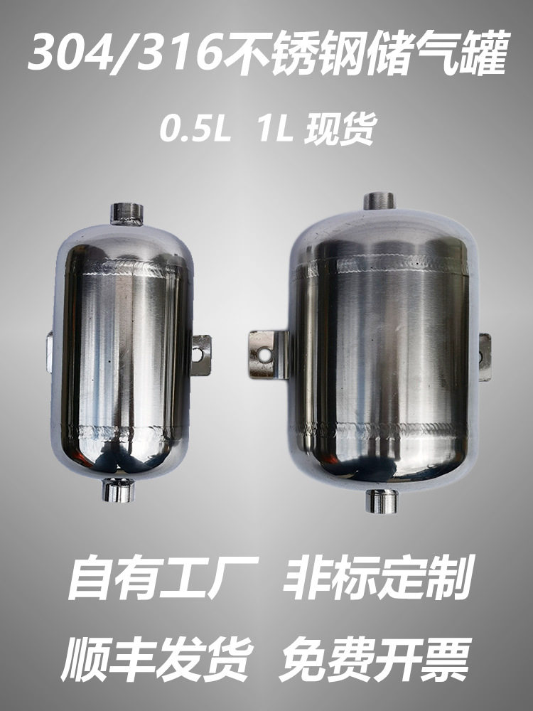 316不锈钢储气罐小型0 5L1L5L10L打气泵瓶高压真空304缓冲筒非标