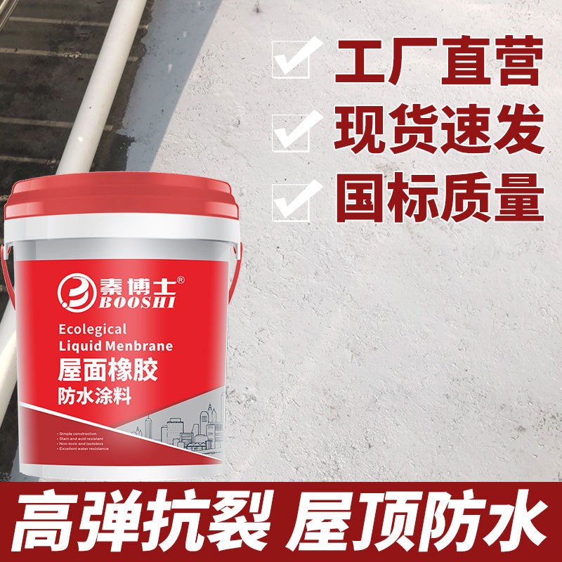 屋顶防水补漏材料补漏王房顶裂缝楼顶漏水防漏胶卷材隔热防水涂料