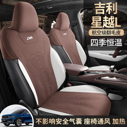 2026款吉利星越L专用汽车座套翻毛皮四季通用全包围坐垫透气座椅
