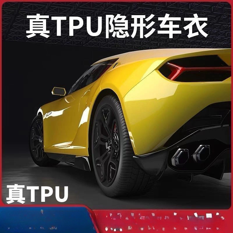进口隐形车衣膜tpu汽车全车身漆面保护膜透明哑光整车贴膜防刮蹭