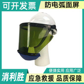 AS1200HAT防电弧面罩ATPV材质橘红色防电弧面屏安全防护工作帽