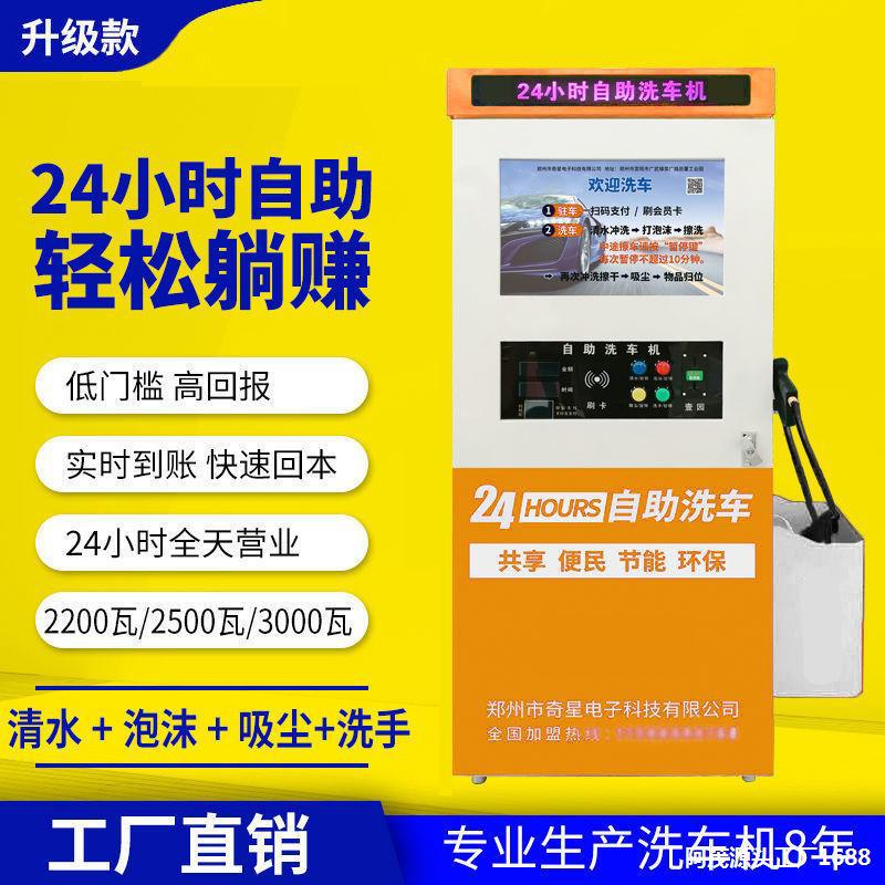 能扫码自助洗车机商用24小时