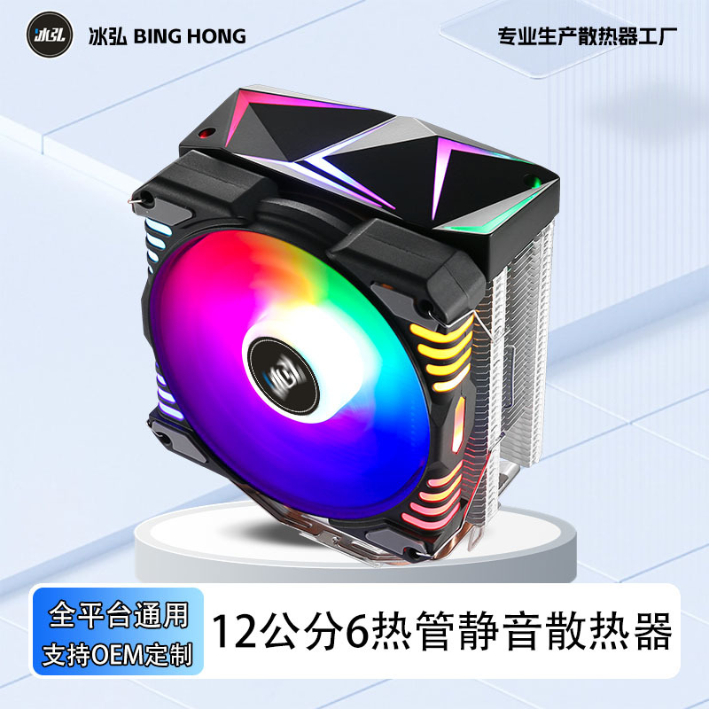 12CM6热管CPU散热器ARGB静音1200AMD1700台式2011电脑台式机风冷