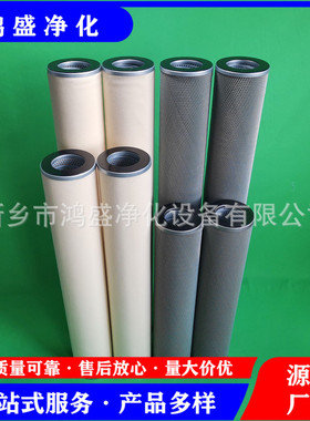 透平油聚结分离滤芯JJX15*85 鸿盛净化互换泰州宏泰滤芯