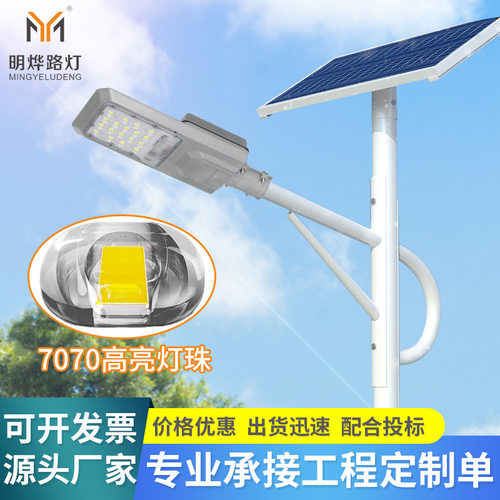 新款7070高亮度太阳能180LM/W路灯 户外IP65乡村庭院太阳能路灯