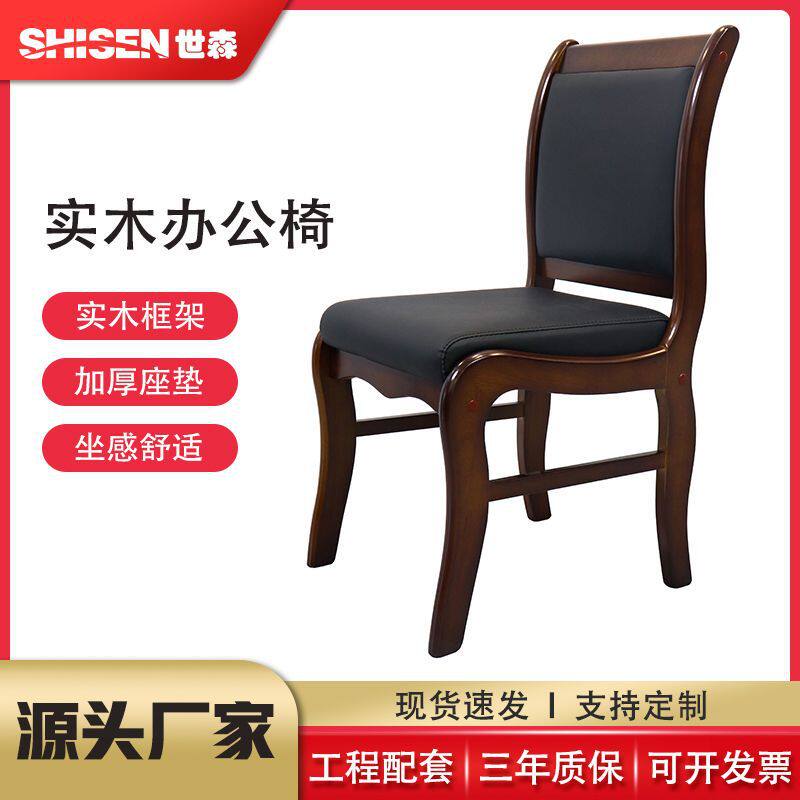 厂家直销会议椅实木椅子办公室电脑椅会议室培训椅扶手皮质洽谈椅