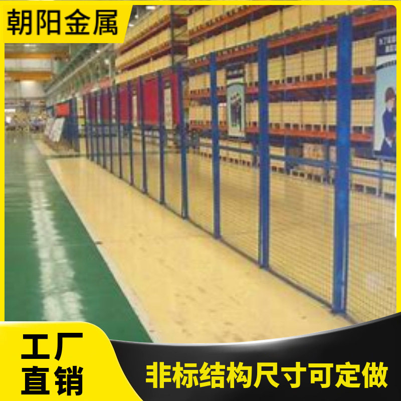 车间隔离网仓库设备可移动护栏网工厂安全防护栏机器设备隔离围栏
