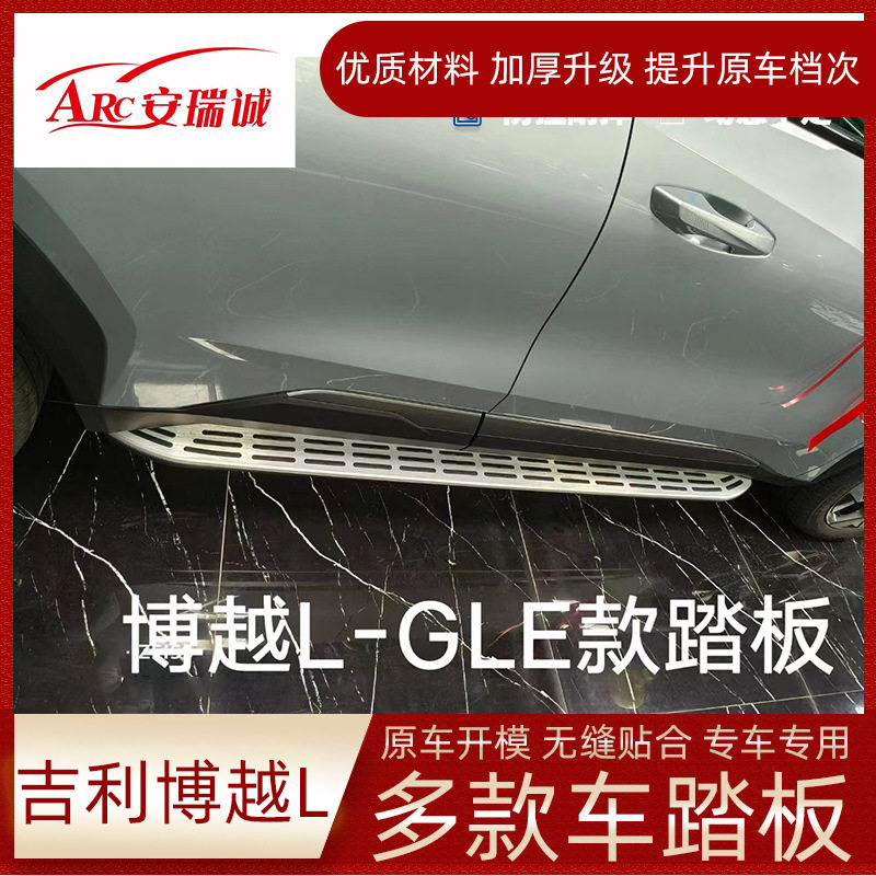 适用吉利博越L脚踏板原厂专用款博越L汽车迎宾侧踏板专车专用博越