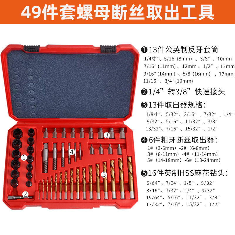 49件套断头螺丝取出器丝锥断丝螺母滑牙取断螺丝反丝倒丝器工具
