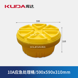 库达10A应急处理桶加仑泄漏处理桶废液收集密封桶590x590x310mm