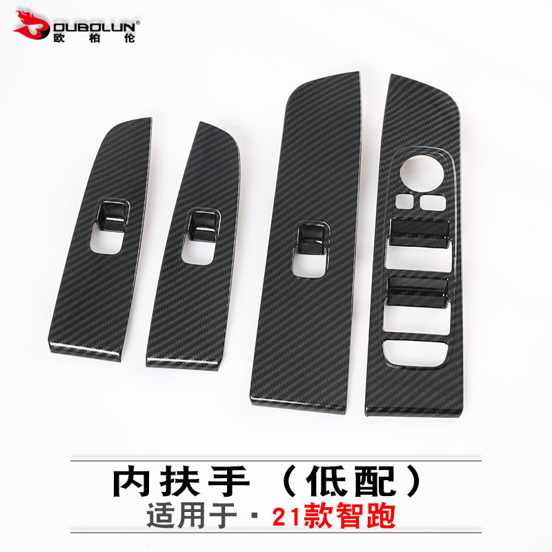 欧柏伦适用于2021款起亚智跑内扶手贴片装饰abs碳氢玻璃开关升降