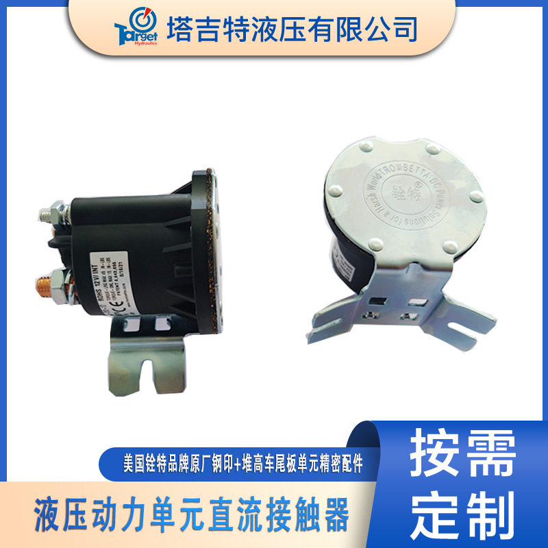 堆高叉车尾板启动开关接触器