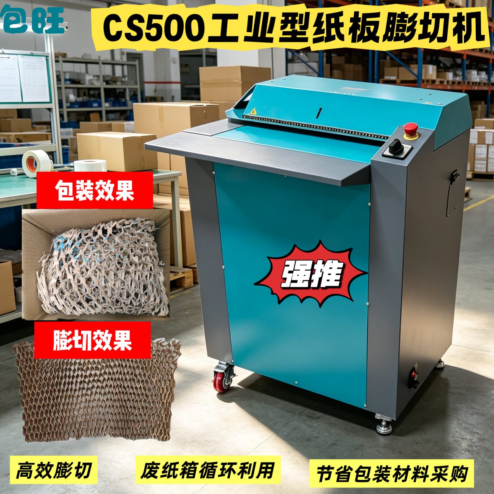纸板膨切机纸盒瓦楞纸箱包装纸板切割成网状拉伸快递包装缓冲材料