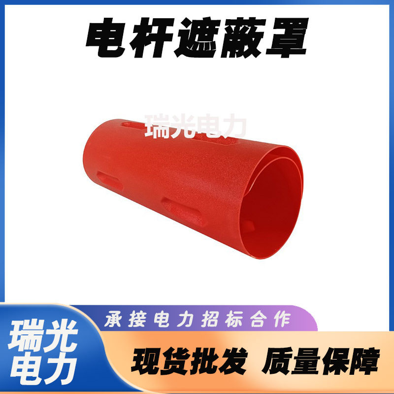 硬质线柱防护罩电杆遮蔽罩1357电线杆保护罩树脂电杆遮蔽罩
