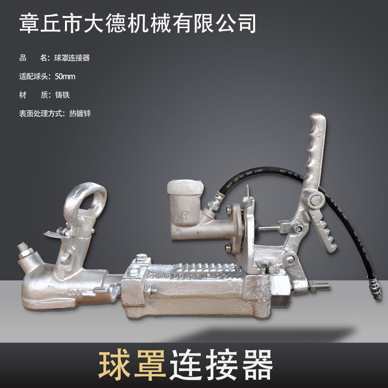 大德拖车配件刹车油缸油泵澳洲撞刹挂车连接器澳洲电刹拖车球罩