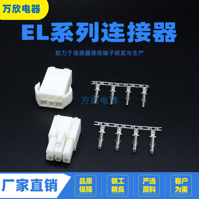 EL-6P/R 4.5间距连接器 田宫头接插件 汽车连接器 公母线束插头座