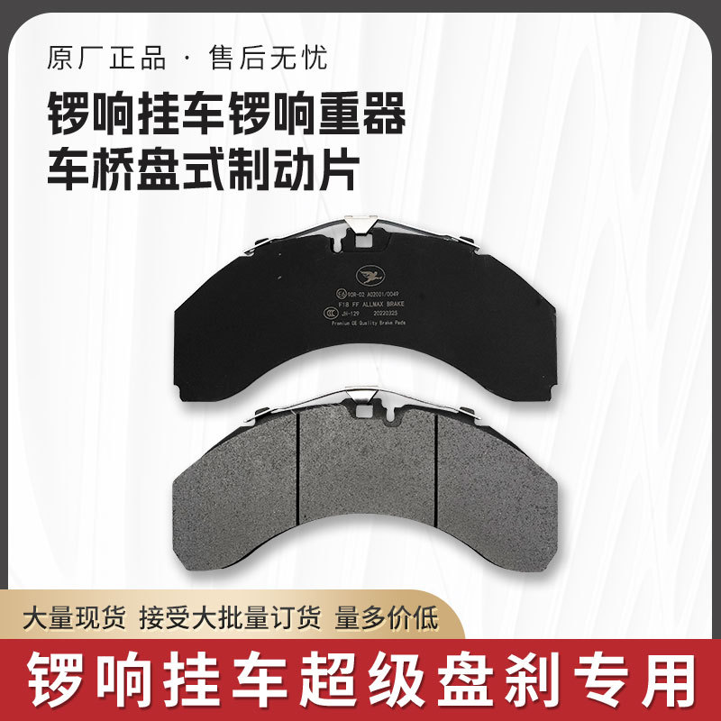 锣响桥盘式货车碟刹片制动摩擦块
