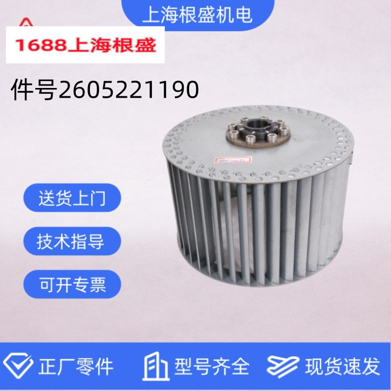 复盛EBS叶轮风扇2605221190