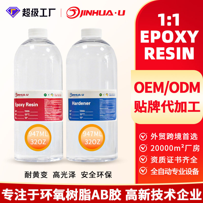 透明水晶滴胶64oz epoxy resin环氧树脂AB胶耐黄变透明滴胶可定制