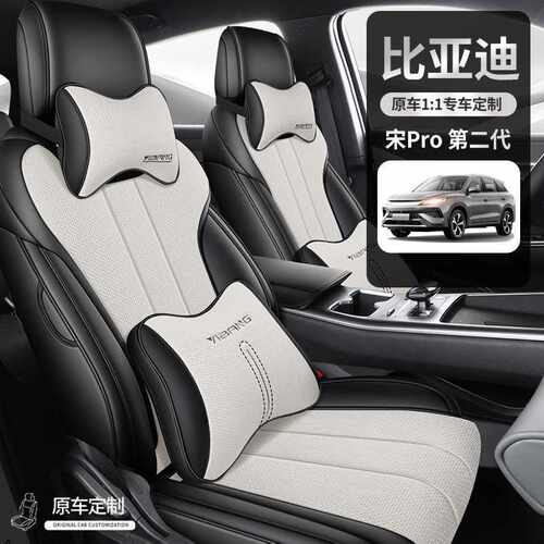 2025款比亚迪宋pro座椅套25款二代宋promi座套全包专用汽车坐垫
