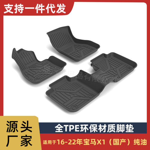 适用于16-22年宝马X1汽车专用脚垫防水高边TPE环保专车脚垫