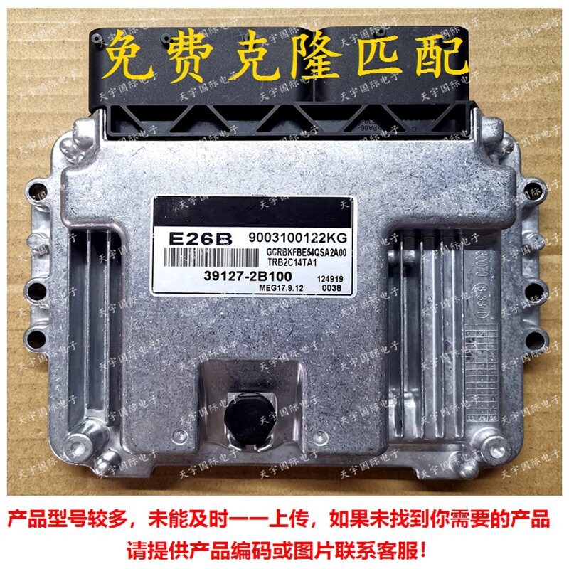 MEG17.9.12 适用现代起亚ECU ECM发动机电脑板 39127-2B100 E26B